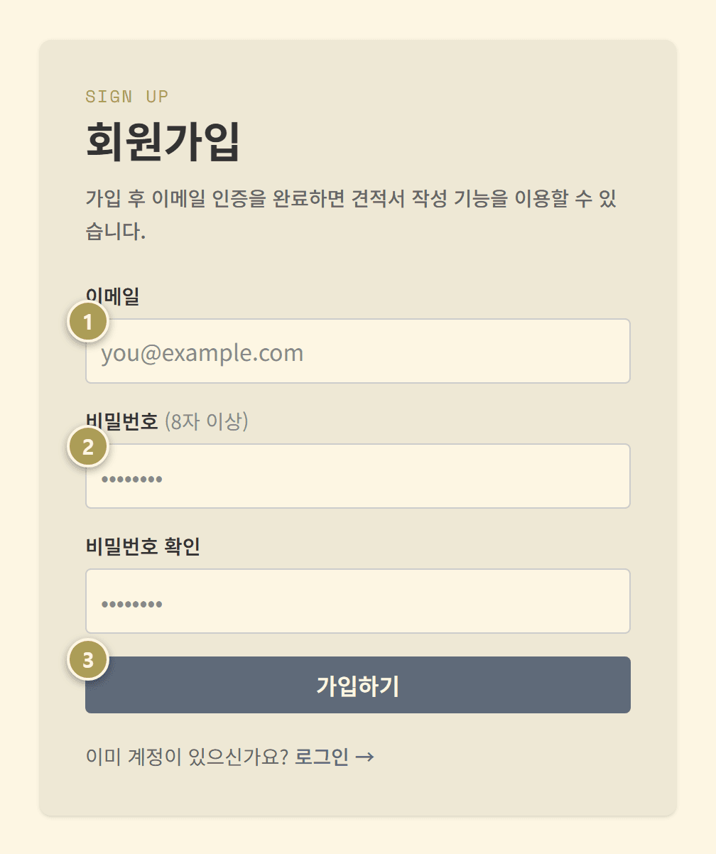 회원가입 화면