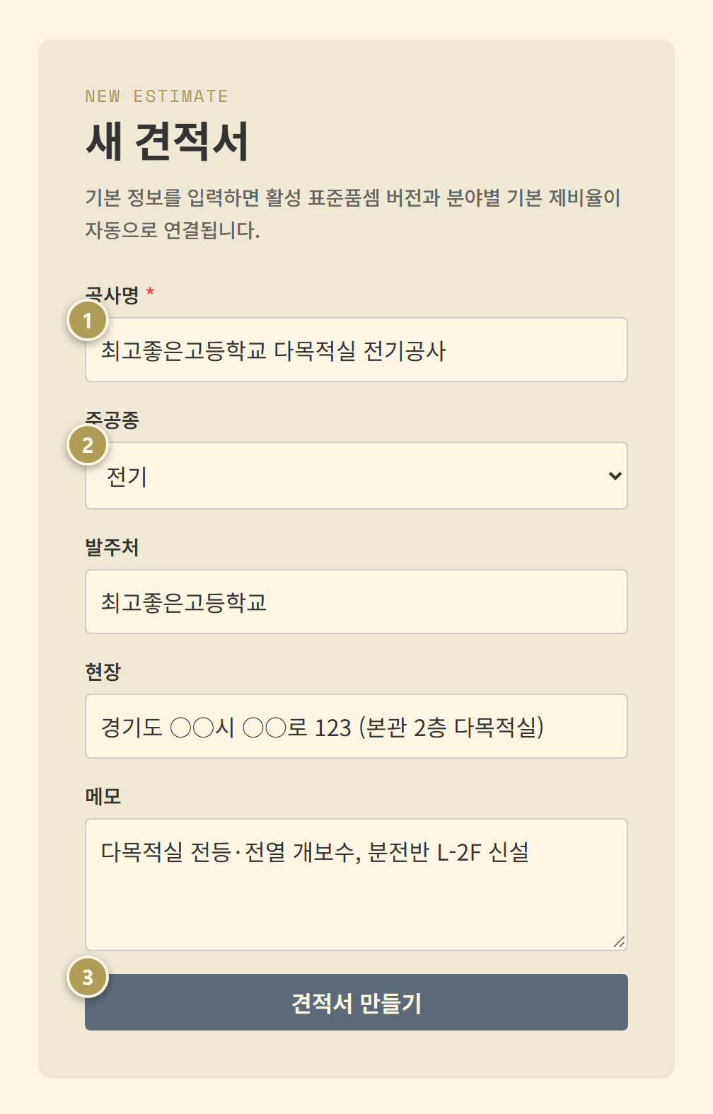 새 견적서 화면