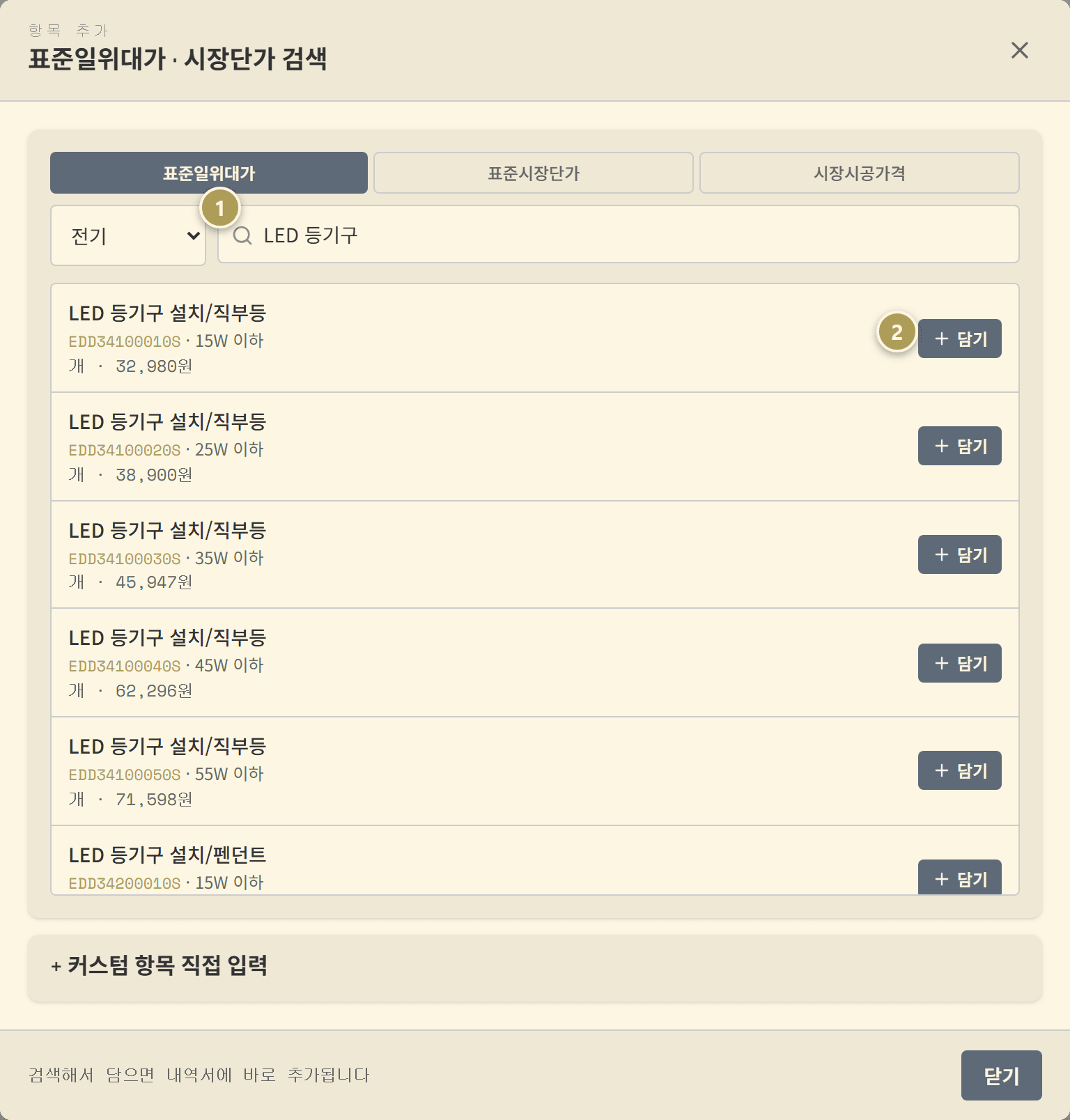 항목 추가 창