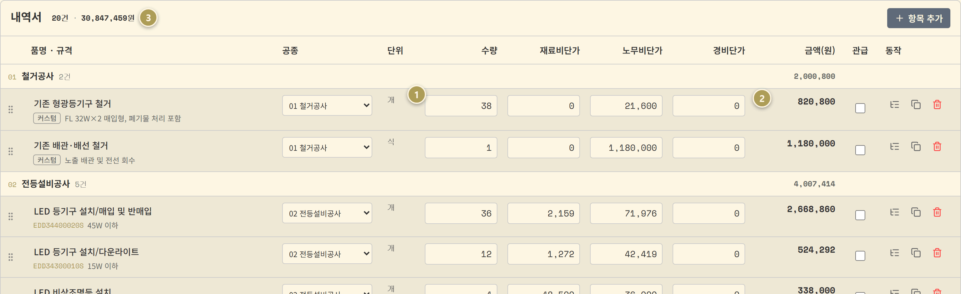 내역서 수량 입력