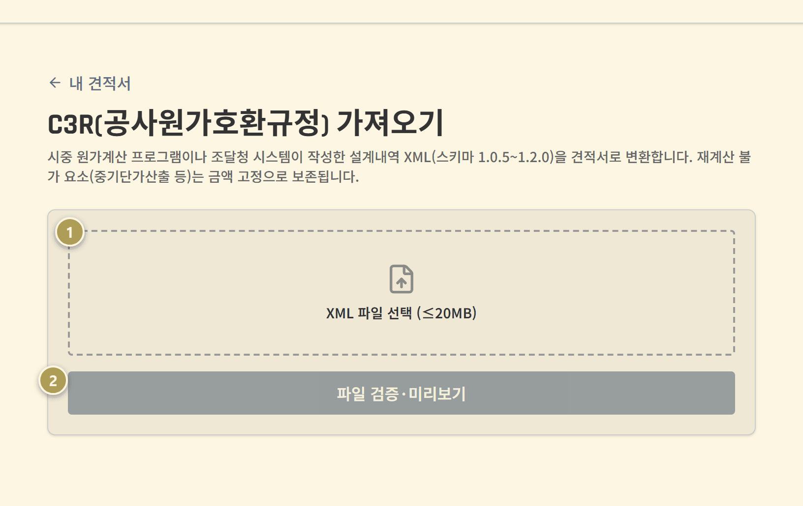C3R 가져오기 화면